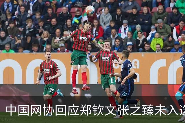中国网协回应郑钦文张之臻未入选亚运会名单