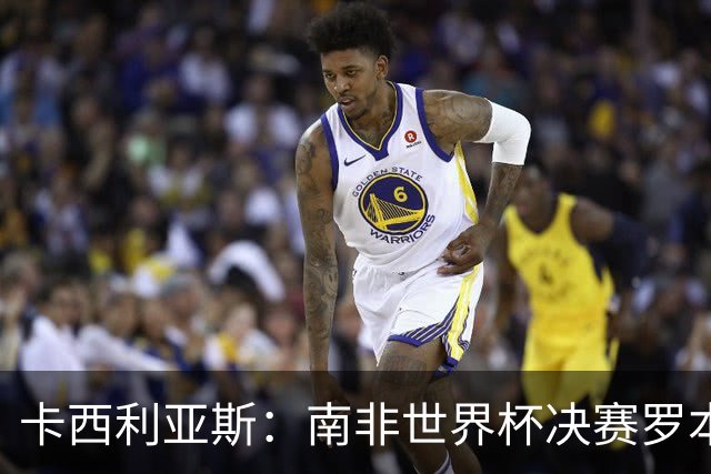 卡西利亚斯：南非世界杯决赛罗本欠缺些运气，平时他十次能进九次