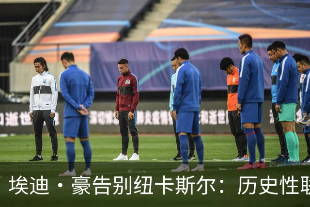 埃迪·豪告别纽卡斯尔：历史性联赛杯夺冠后为何一切分崩离析？