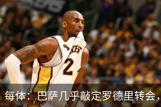 每体：巴萨几乎敲定罗德里转会，整个谈判过程一直高度保密