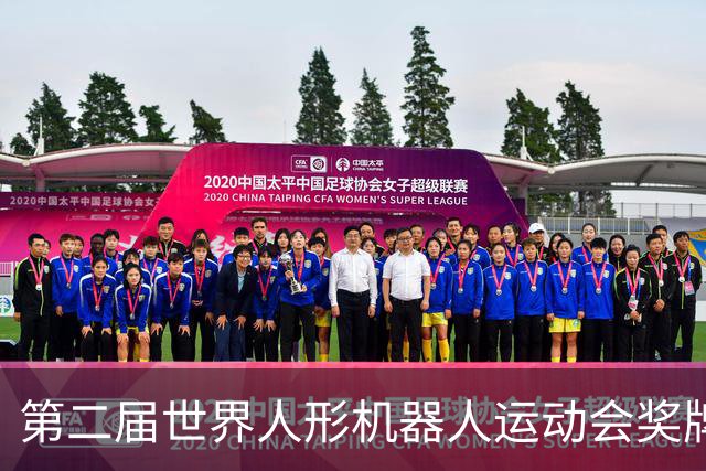 第二届世界人形机器人运动会奖牌、吉祥物发布