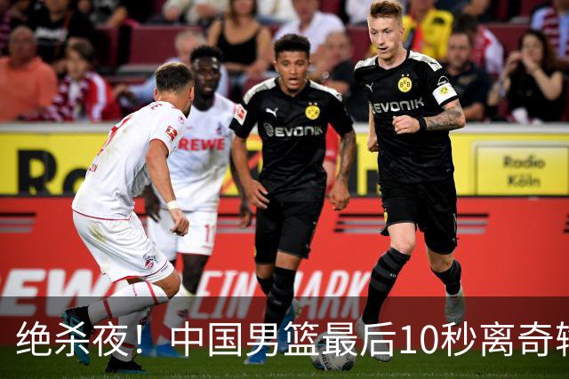 绝杀夜！中国男篮最后10秒离奇输球，谁注意这3人表现？真忍不了