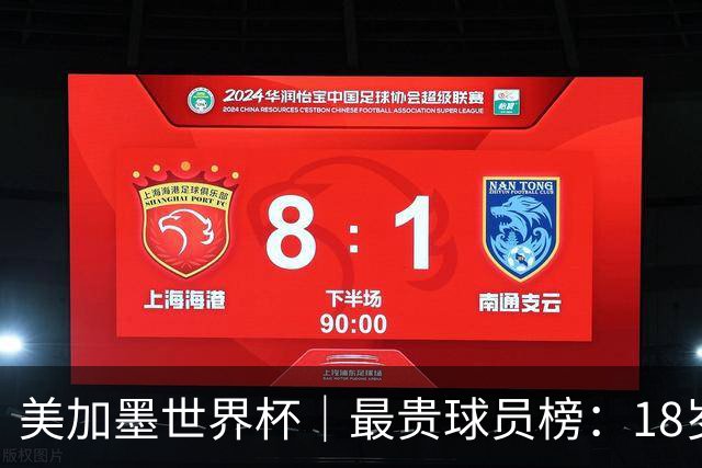 美加墨世界杯｜最贵球员榜：18岁亚马尔身价超4亿美金