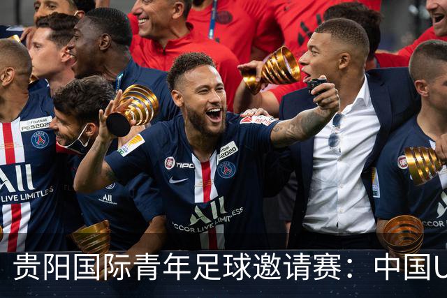 贵阳国际青年足球邀请赛：中国U23男足大胜塔吉克斯坦U23男足