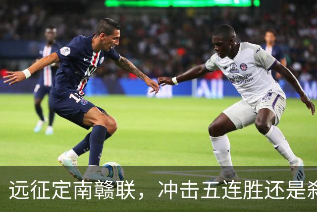 远征定南赣联，冲击五连胜还是刹车？宁波FC陷入两难？不存在的