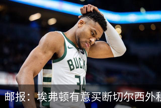 邮报：埃弗顿有意买断切尔西外租小将乔治，但尚未做出最终决定