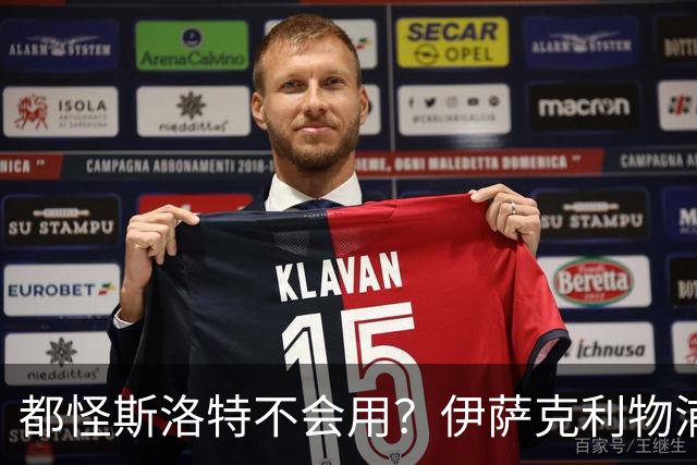 都怪斯洛特不会用？伊萨克利物浦21场3球，世界杯首秀独造3球