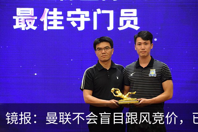 镜报：曼联不会盲目跟风竞价，已退出墨西哥新星莫拉的争夺战