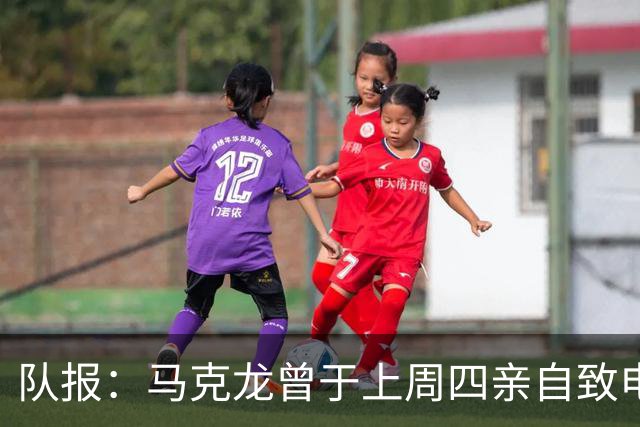 队报：马克龙曾于上周四亲自致电因凡蒂诺，强调国际足球团结