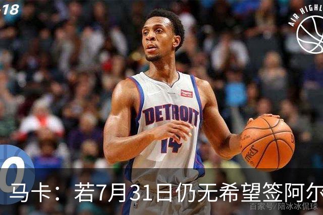马卡：若7月31日仍无希望签阿尔瓦雷斯，巴萨将彻底放弃他