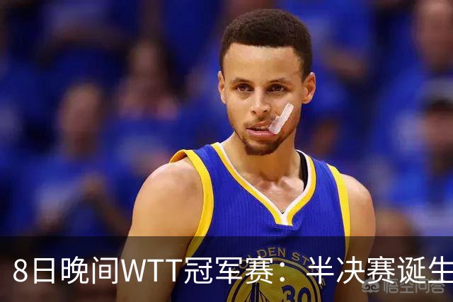 8日晚间WTT冠军赛：半决赛诞生申裕斌出局，裁判又帮张本美和，大迪下轮难了